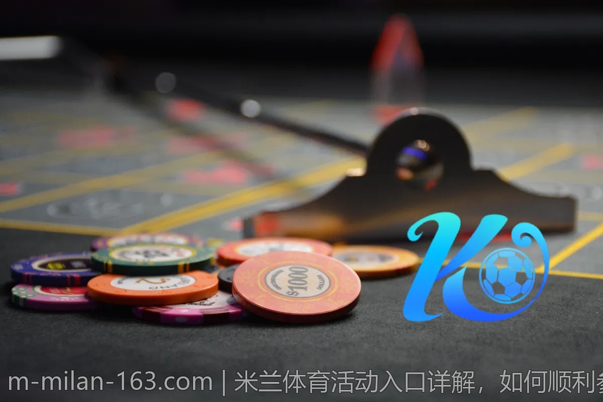 米兰体育活动入口详解，如何顺利参与？