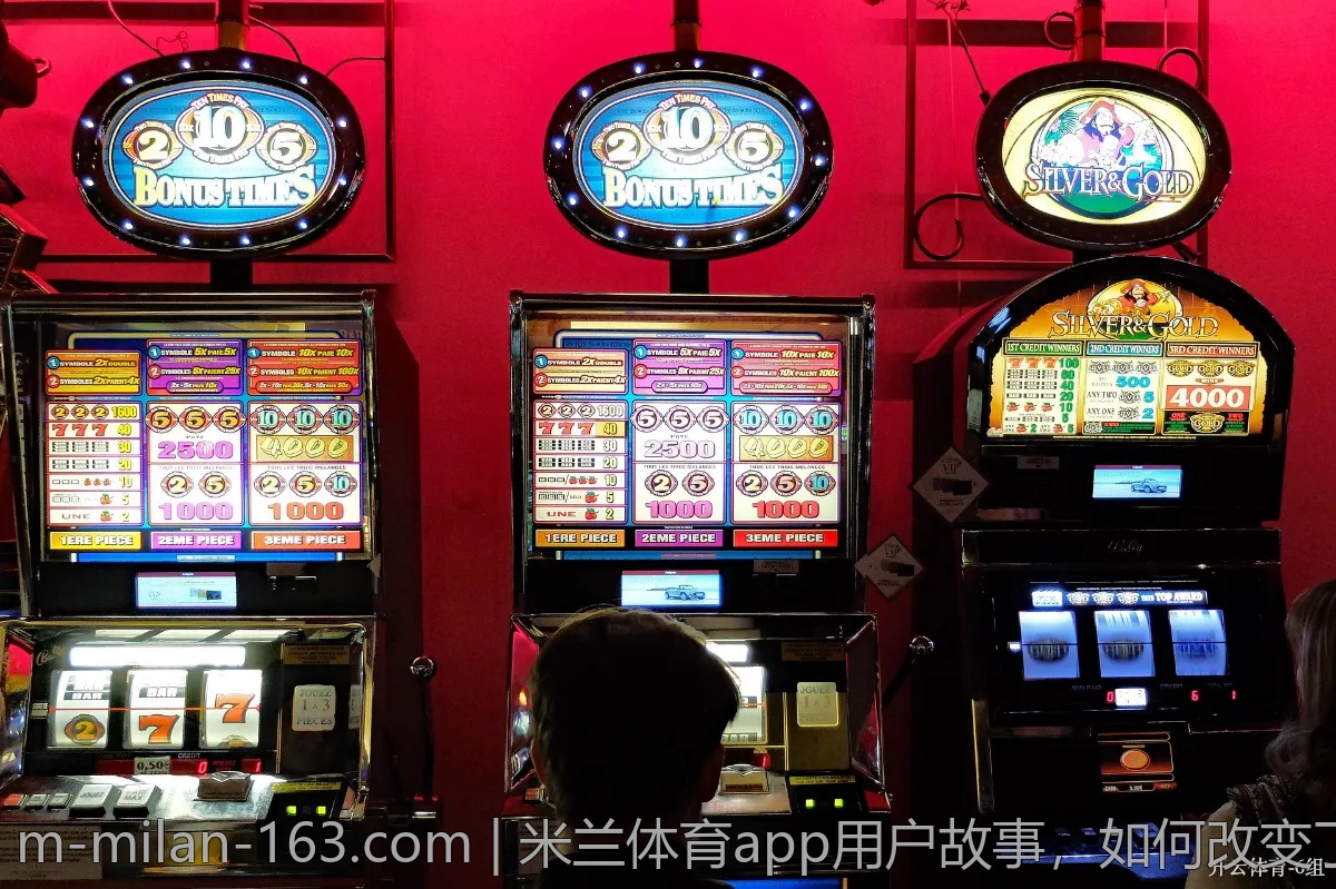 米兰体育app用户故事，如何改变了我的观赛方式