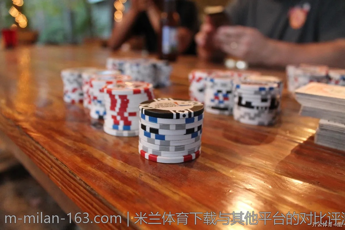 米兰体育下载与其他平台的对比评测