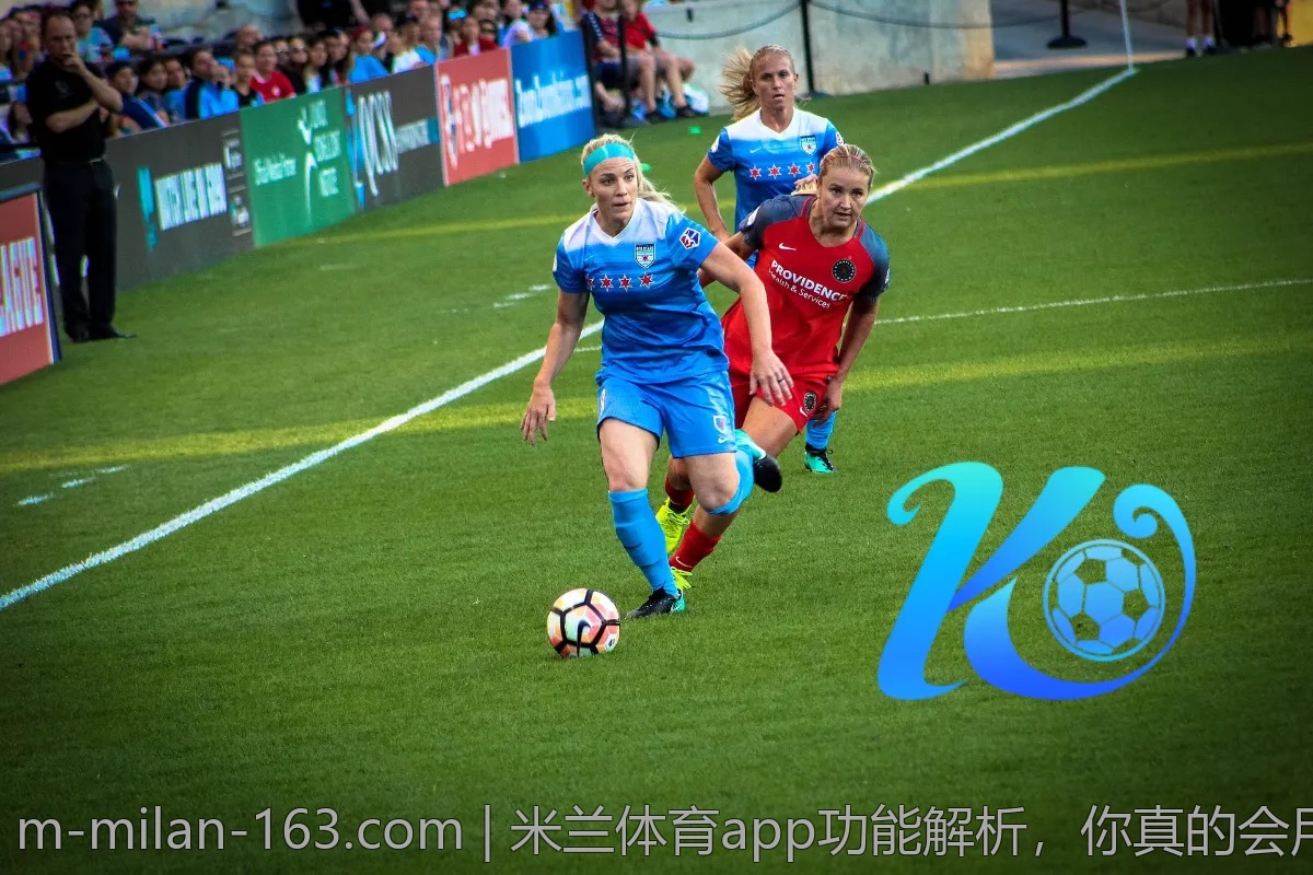 米兰体育app功能解析，你真的会用吗？