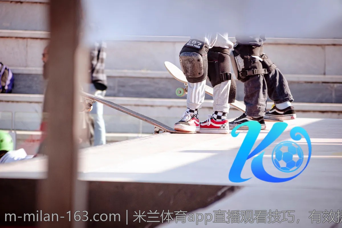 米兰体育app直播观看技巧，有效提高观看体验
