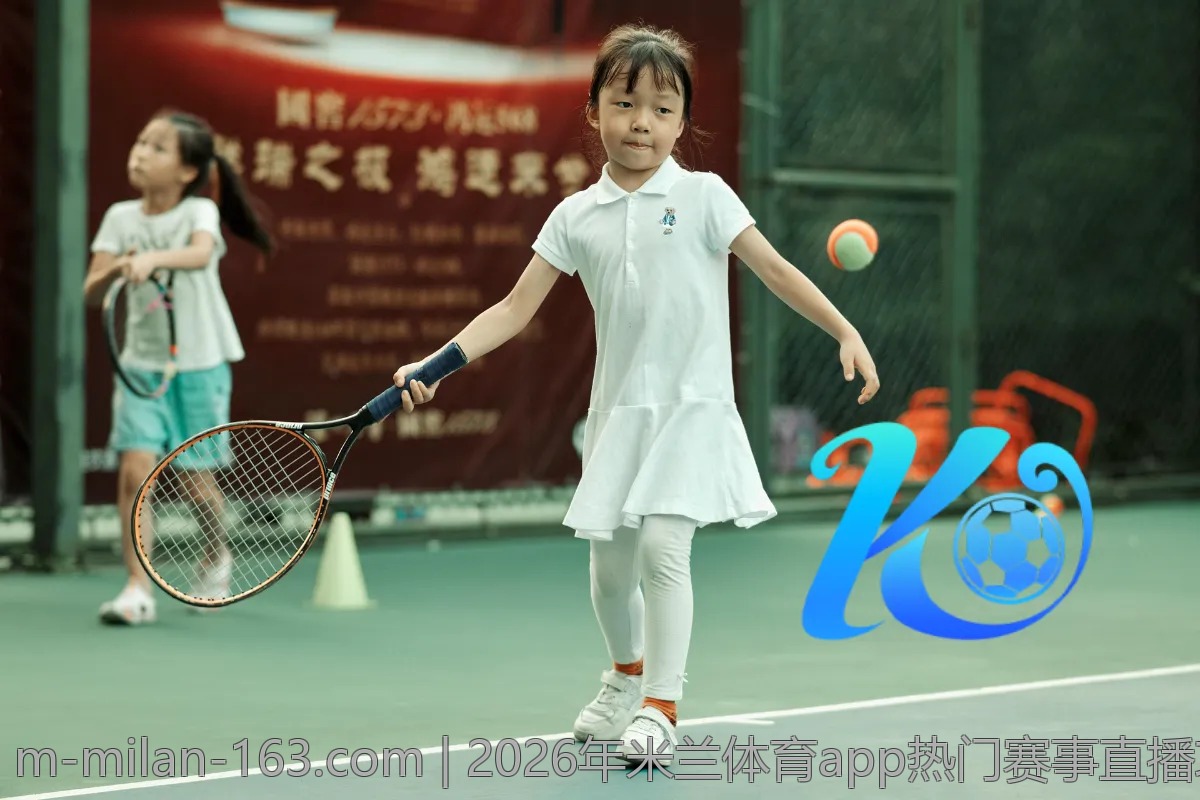 2026年米兰体育app热门赛事直播攻略大汇总